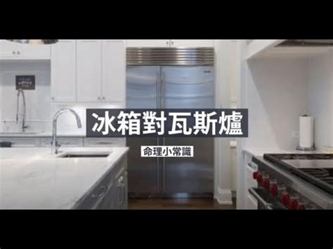 冰箱不能對什麼|冰箱對門是大忌！命理師警告「別犯6禁忌」：小心大。